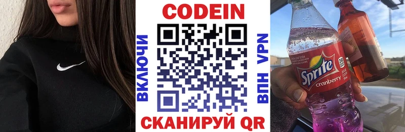 Кодеин напиток Lean (лин)  купить наркоту  Зерноград 